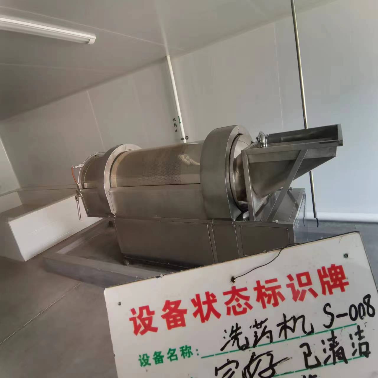 洗藥機