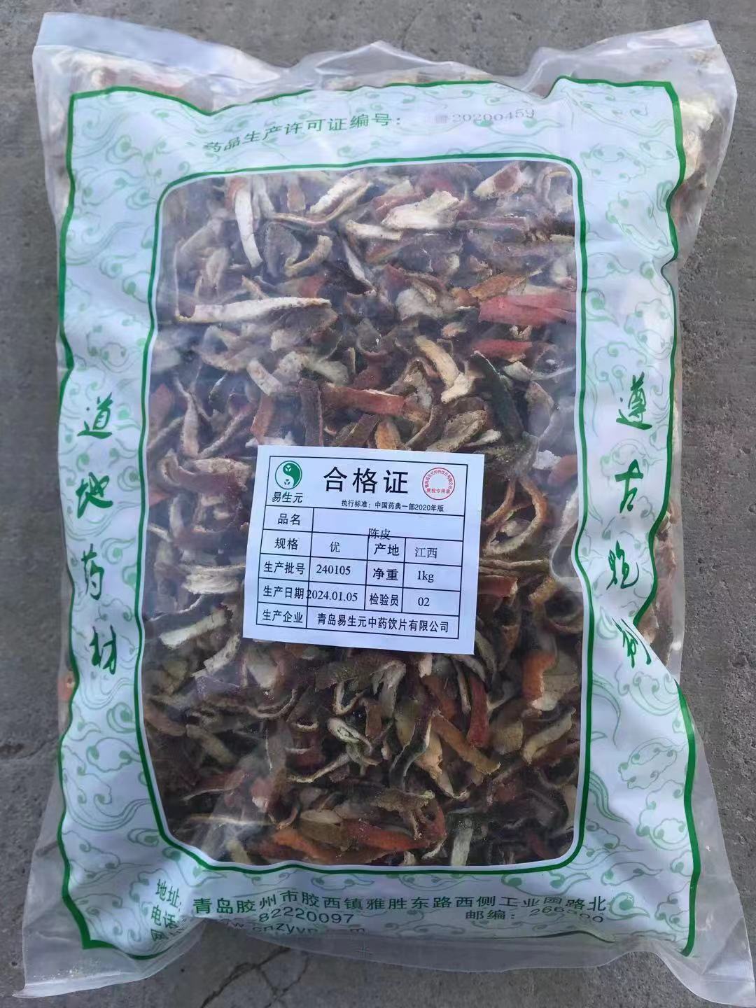 陳皮