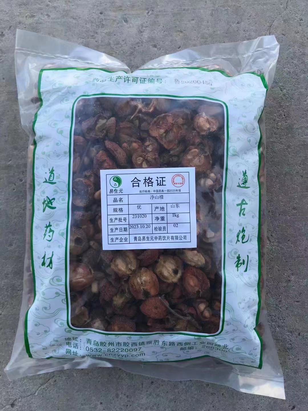凈山楂